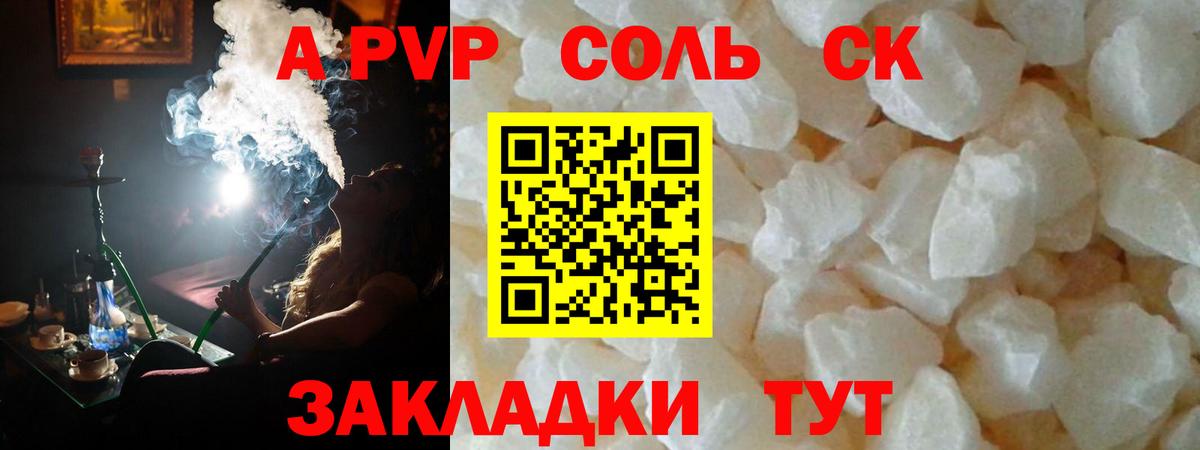 APVP Соль Гай