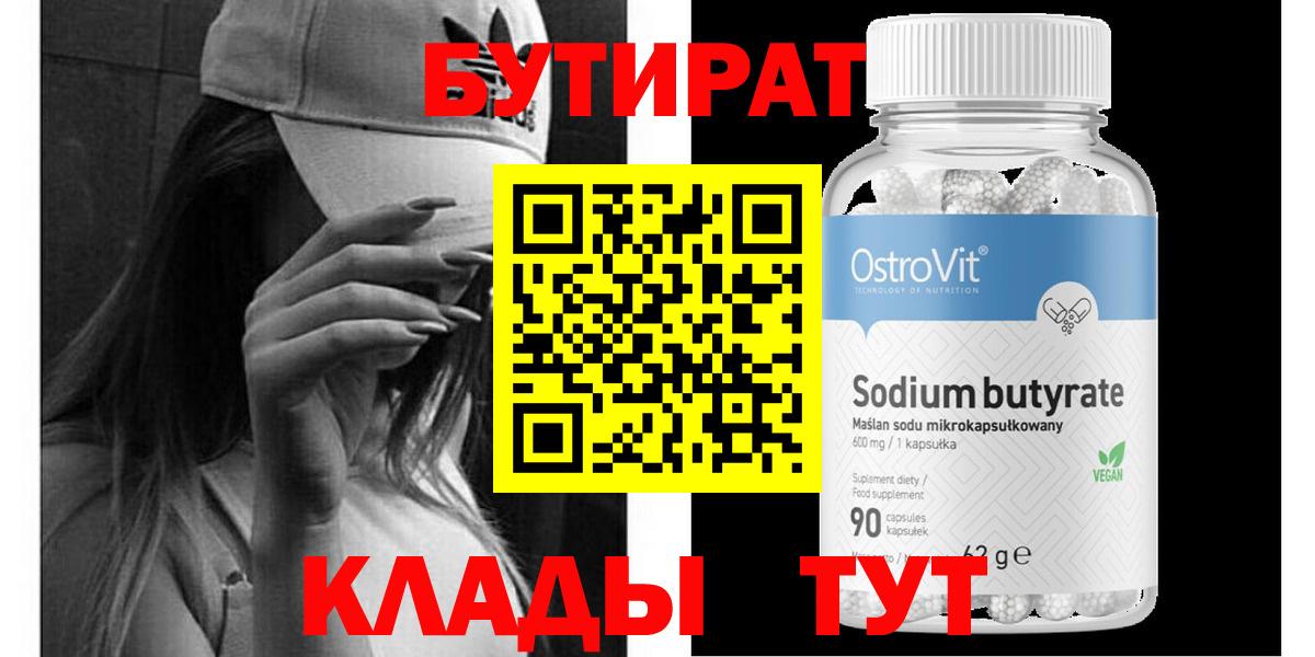 Бутират бутик  Бутират  Гай  Вход с VPN 