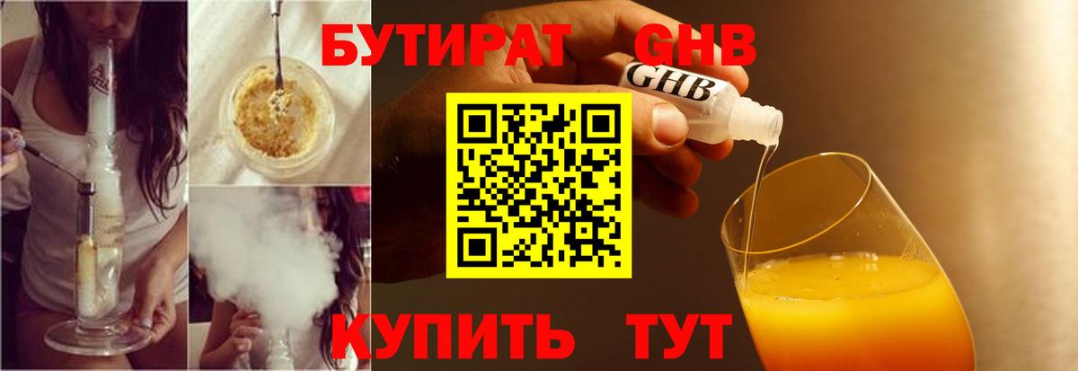 БУТИРАТ вода  Бутират  Гай 