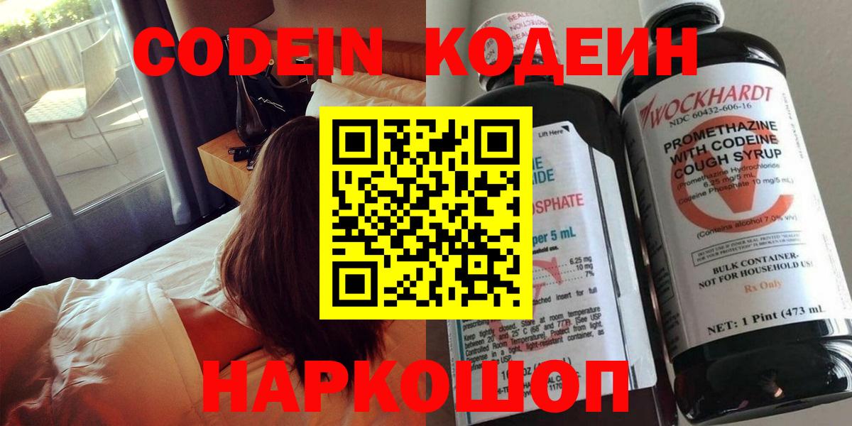 Гай  Codein Purple Drank  Кодеин Purple Drank  Вход с VPN 
