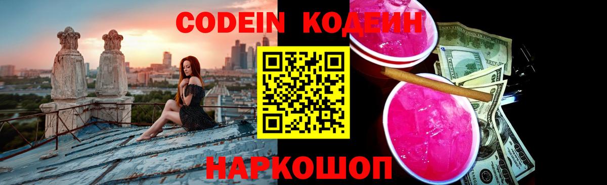 Кодеиновый сироп Lean Purple Drank  Codein напиток Lean (лин)  Гай 