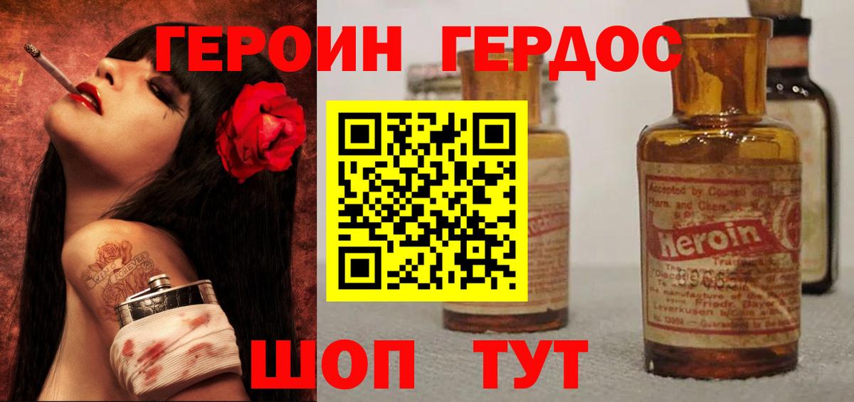 Героин герыч Гай