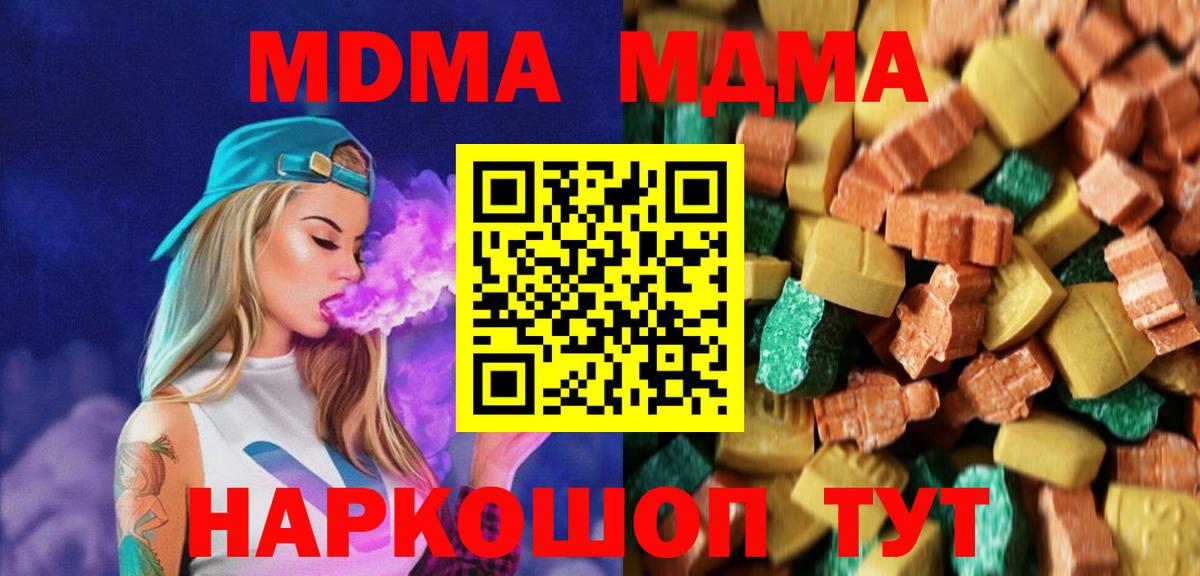 MDMA кристаллы  МДМА crystal  Гай  Вход с VPN 