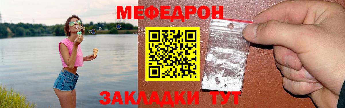 Мефедрон Гай