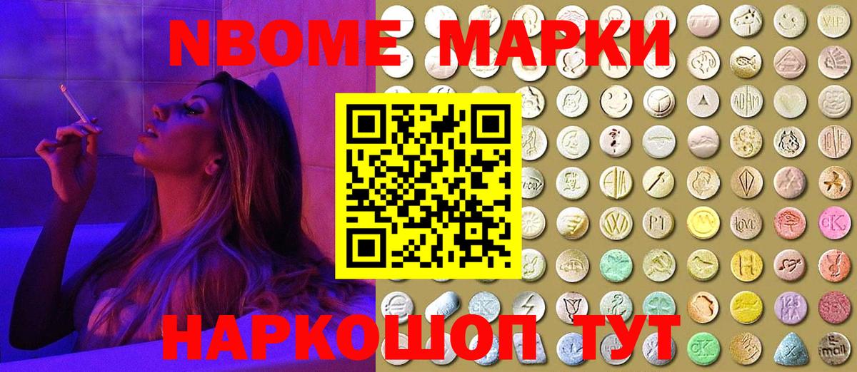 Марки NBOMe 1,8мг  Гай  Марки NBOMe 1,8мг 